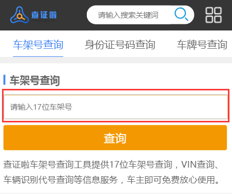 车架号查询车型系统，车架号查车辆详细配置