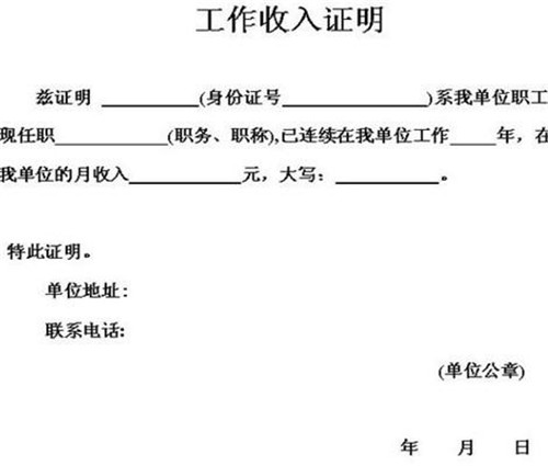 售楼处帮开收入证明有风险吗 怎样贷款成功概率更高