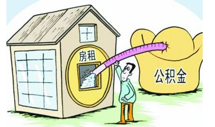 住房公积金提取条件，辞职后公积金怎么提取