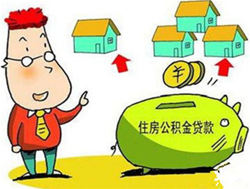 住房公积金离职后多久可以取出来 提取住房公积金的流程