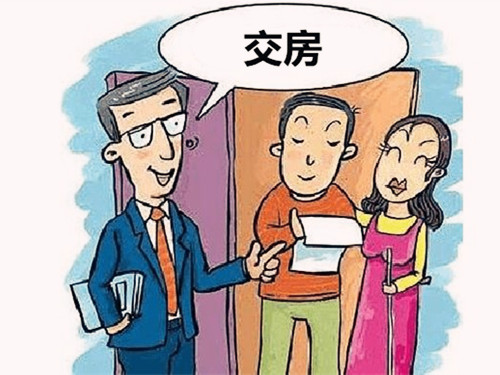 房子拿钥匙要交什么费用