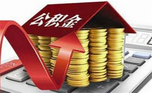 公积金贷款条件 公积金贷款买房的利弊