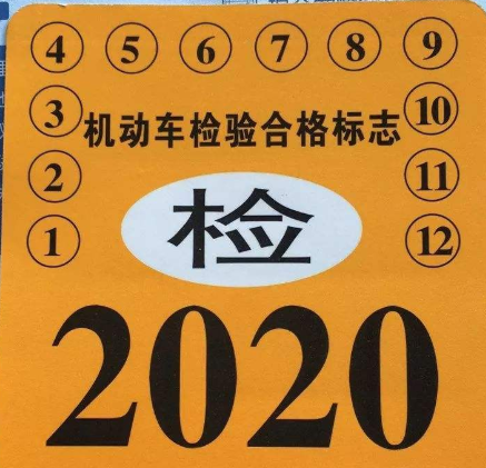 免检车怎么领取年检标?需要带什么手续