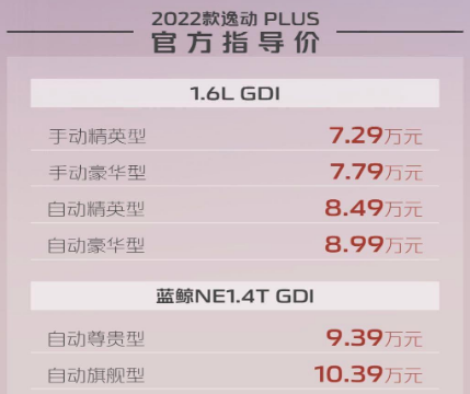 长安逸动plus2022款报价，长安逸动plus落地价