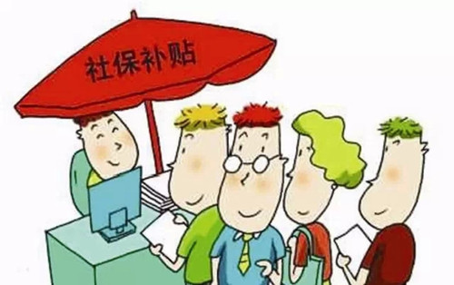 个人怎么交社保 一分钟让你明白