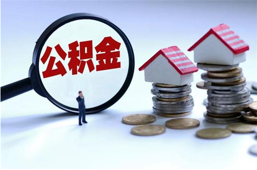 公积金贷款月供怎么扣 住房公积金贷款首付比例是多少