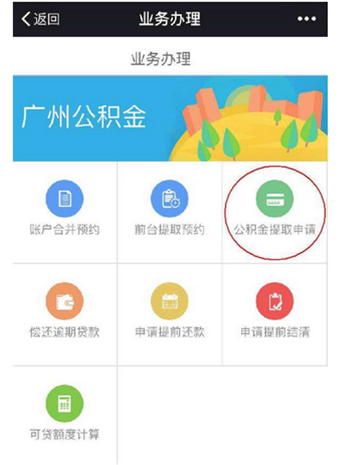 住房公积金怎么提取，支付宝微信”秒提”公积金