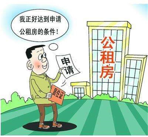 郑州公共房咋申请