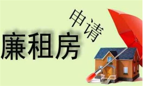 2018年廉租房申请要怎么做， 六大步骤教你申请廉租房