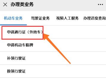 深圳外地车免限行申请(微信申请)