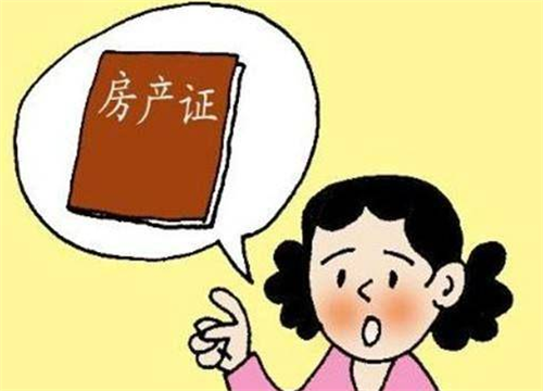 房子转给子女要交税吗 房产过户给子女要什么手续