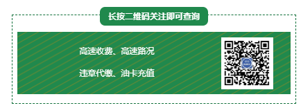 今日高速封路情况查询