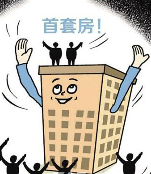 买一套房首付比例是多少 一套房首付比例新政策