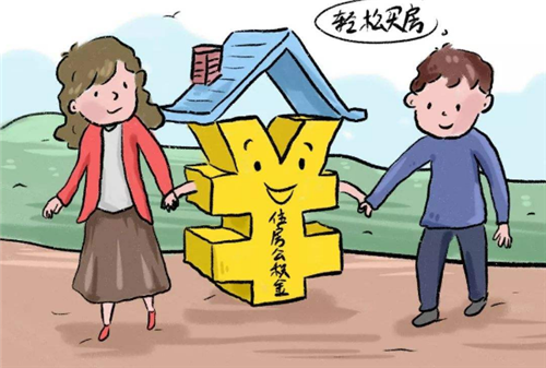 异地买房能不能提取住房公积金 如何用公积金在异地买房