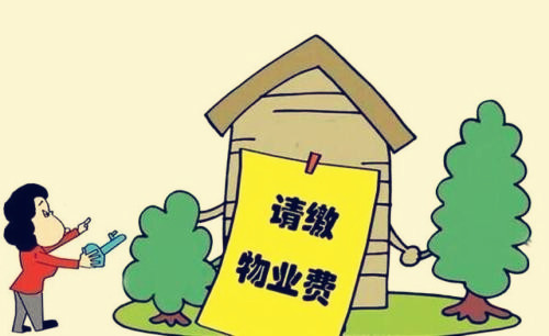 房子不住需要交物业费吗