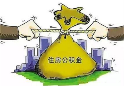 住房公积金封存多久可以取 封存的公积金如何提取