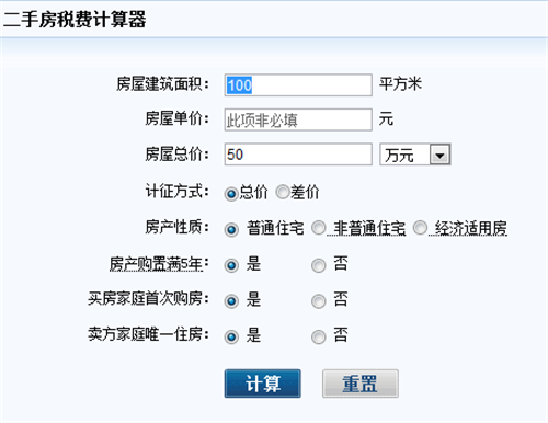 二手房过户费用计算方法 如何办理二手房过户