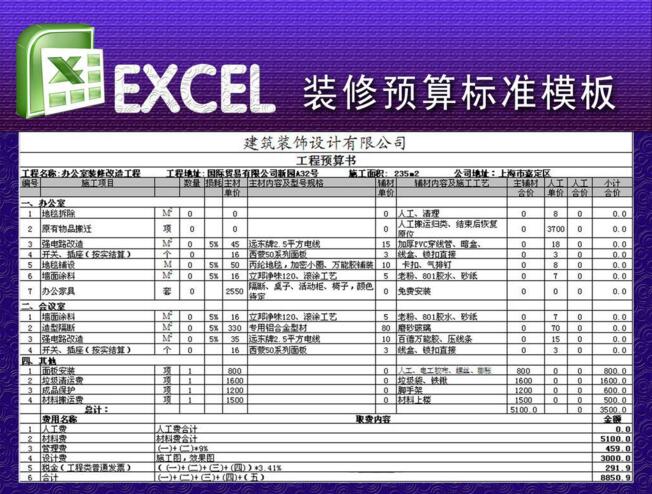 工程材料预算表