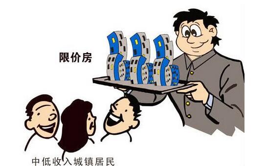 限价商品房和商品房的区别