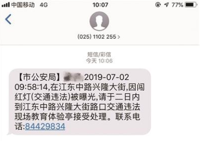 闯红灯多久能收到短信?闯红灯多久处理没事