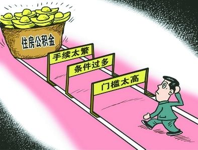 公积金贷款需要多久 公积金贷款需要满足哪些条件