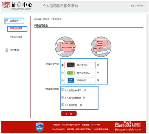 网上征信查询平台怎么使用， 手把手教你查询网上个人征信