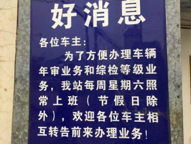 车管所上班时间，车管所周末上班吗