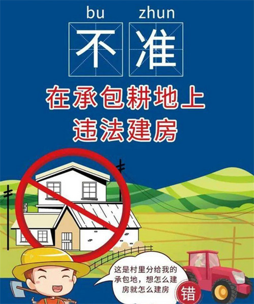 2022年建房八不准规定，公布用零容忍的态度坚决守住耕地