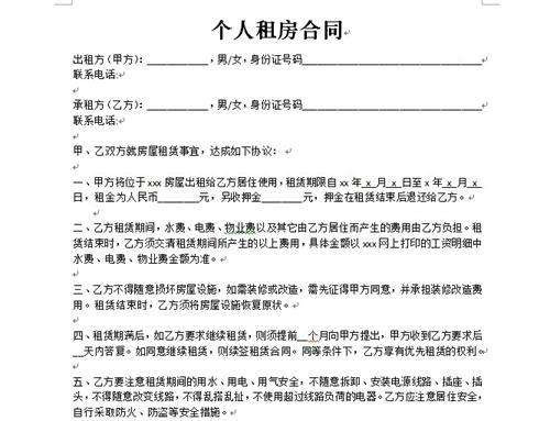 2017个人房屋租赁合同范本 以防日后产生纠纷而无据可依