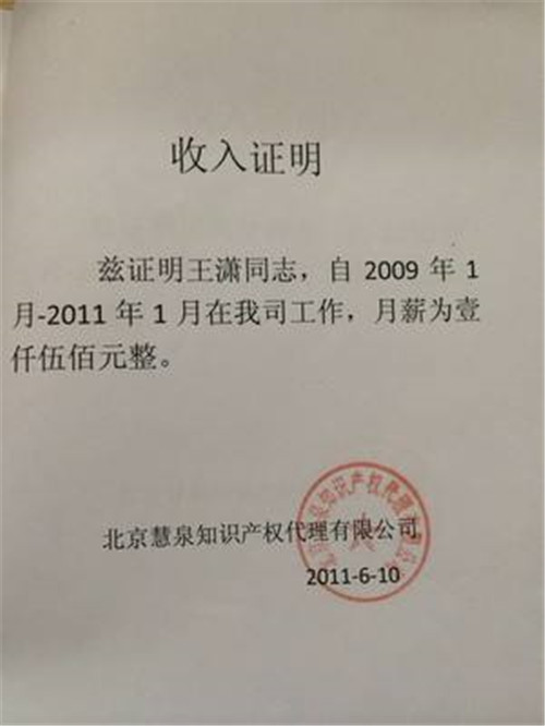 收入证明怎么写，2017房贷收入证明模板