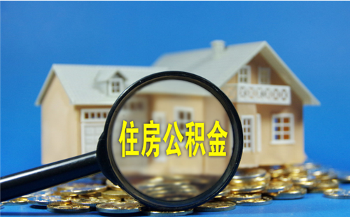 公积金贷款月供怎么扣 住房公积金贷款首付比例是多少