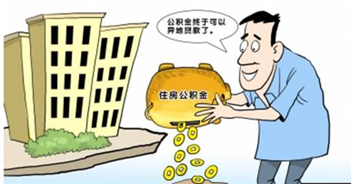 异地买房能不能提取住房公积金 如何用公积金在异地买房