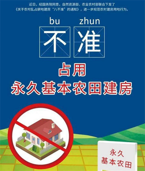 2022年建房八不准规定，公布用零容忍的态度坚决守住耕地