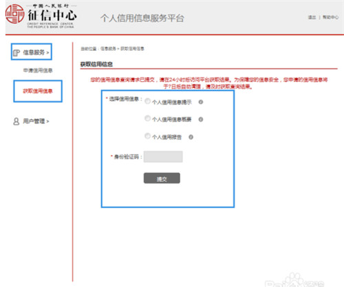 网上征信查询平台怎么使用， 手把手教你查询网上个人征信