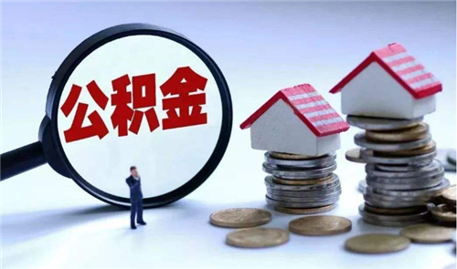 住房公积金是强制缴纳吗 住房公积金缴纳比例