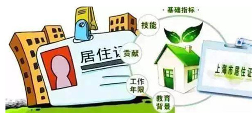 上海居住证积分要怎么申请， 2018年上海居住证积分申请流程