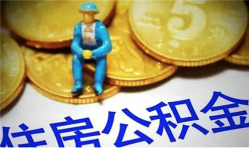 商业贷款转公积金要哪些材料 商转公贷款应注意什么