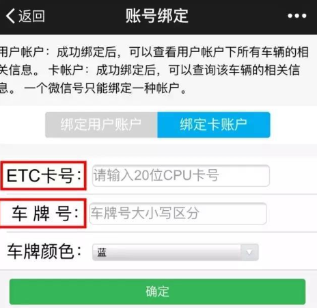 etc怎么查询收费记录?etc记账卡什么时候扣费