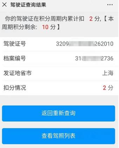 查驾驶证扣分用什么软件?查驾驶证扣分怎么查询