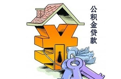 住房公积金可以补交吗 住房公积金账户余额查询方式