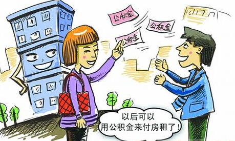 孩子买房可以提取父母的公积金吗，公积金提取条件有哪些