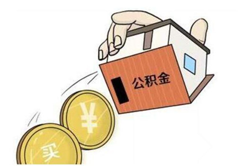 公积金可以贷款装修