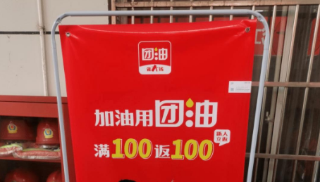 团油app加100返100是真的吗