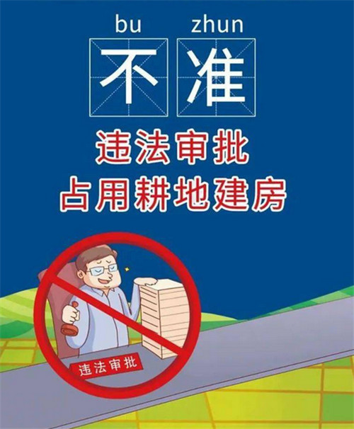 2022年建房八不准规定，公布用零容忍的态度坚决守住耕地