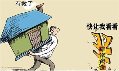 房屋维修基金怎么算 