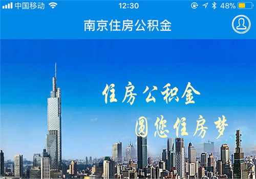 2018南京公积金提取简化，用手机APP“秒提”公积金