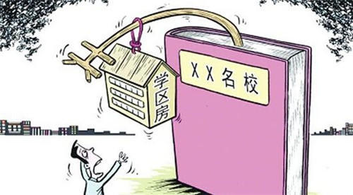 学区房与学位房的区别仅一字之差 但结果却截然不同