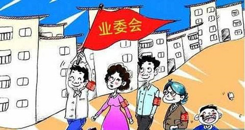 业委会改选流程