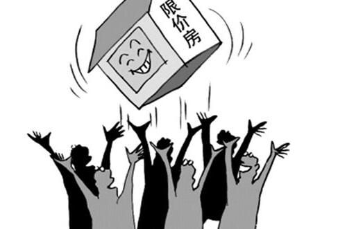 限价房是什么