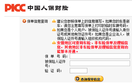 交强险在线查询-交强险查询平台